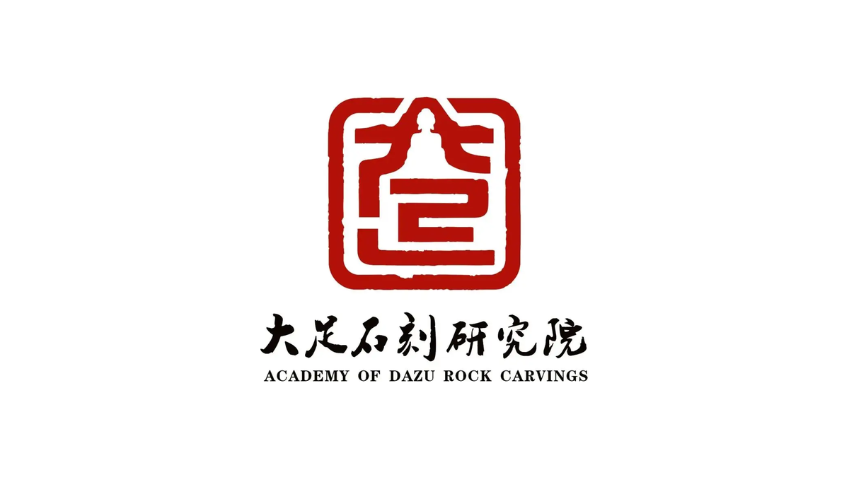 大足石刻
